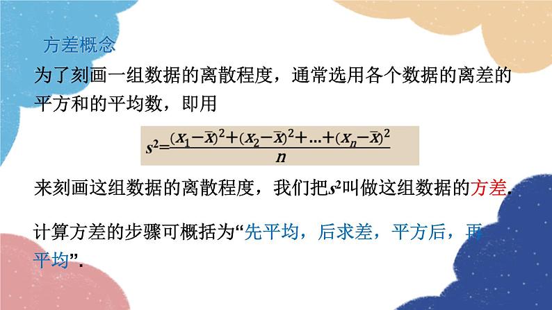 青岛版数学八年级上册 4.5方差第4章 数据分析第1课时方差课件08