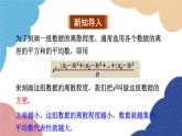 青岛版数学八年级上册 4.5方差第4章 数据分析第2课时方差的实际应用课件