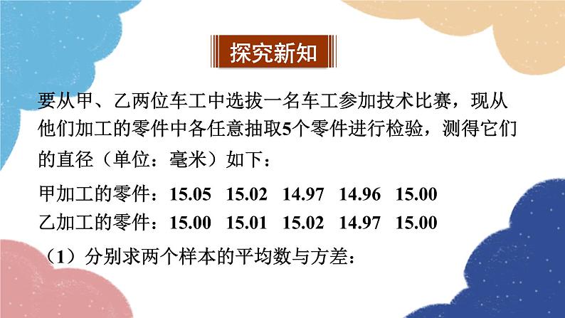 青岛版数学八年级上册 4.5方差第4章 数据分析第2课时方差的实际应用课件03