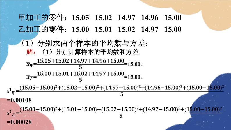 青岛版数学八年级上册 4.5方差第4章 数据分析第2课时方差的实际应用课件04