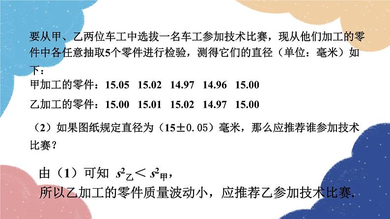 青岛版数学八年级上册 4.5方差第4章 数据分析第2课时方差的实际应用课件05