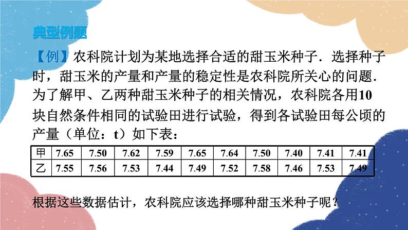 青岛版数学八年级上册 4.5方差第4章 数据分析第2课时方差的实际应用课件06