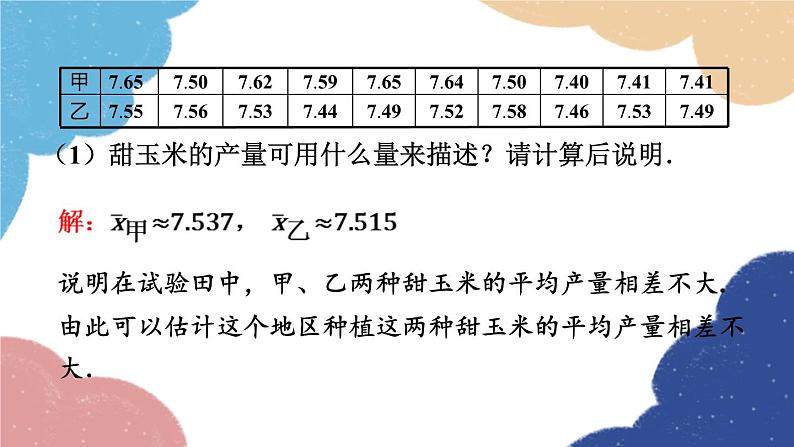 青岛版数学八年级上册 4.5方差第4章 数据分析第2课时方差的实际应用课件07