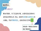 青島版數(shù)學(xué)八年級上冊 5.1  定義與命題課件