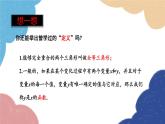 青島版數(shù)學(xué)八年級上冊 5.1  定義與命題課件