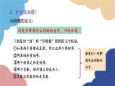 青島版數(shù)學(xué)八年級上冊 5.1  定義與命題課件