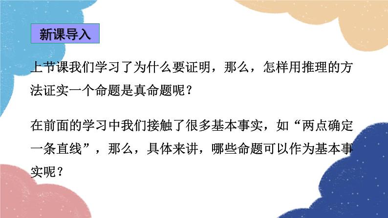 青岛版数学八年级上册 5.3  什么是几何证明课件03