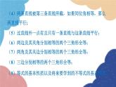 青岛版数学八年级上册 5.3  什么是几何证明课件