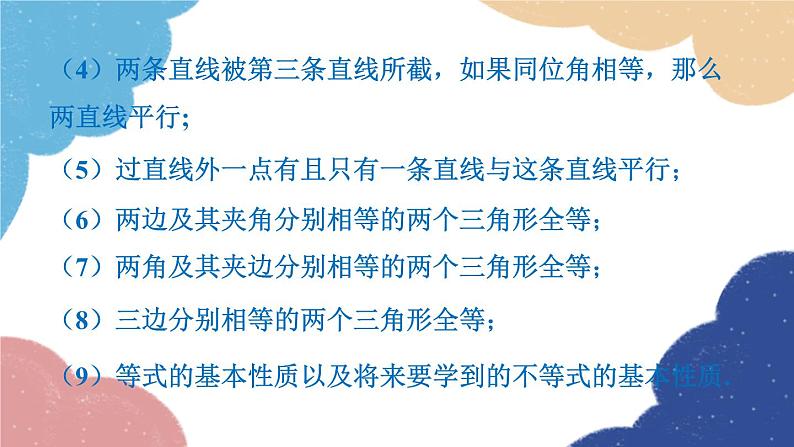 青岛版数学八年级上册 5.3  什么是几何证明课件05