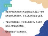 青島版數(shù)學(xué)八年級(jí)上冊(cè) 5.4  平行線的性質(zhì)定理和判定定理課件