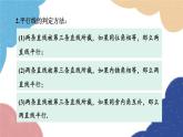 青島版數(shù)學(xué)八年級(jí)上冊(cè) 5.4  平行線的性質(zhì)定理和判定定理課件