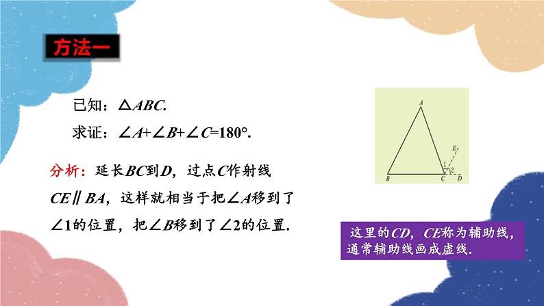 青岛版数学八年级上册 5.5三角形内角和定理第1课时三角形的内角和定理课件04