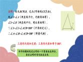 青島版數(shù)學八年級上冊 5.5三角形內角和定理第1課時三角形的內角和定理課件