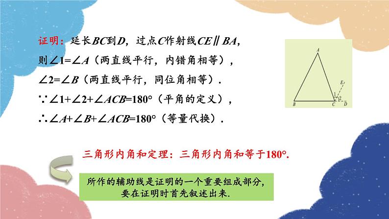 青岛版数学八年级上册 5.5三角形内角和定理第1课时三角形的内角和定理课件05