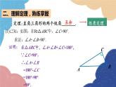 青島版數(shù)學八年級上冊 5.5三角形內角和定理第2課時直角三角形的內角和課件