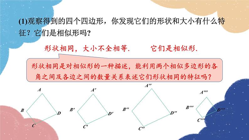 青岛版数学九年级上册 1.1 相似多边形课件07