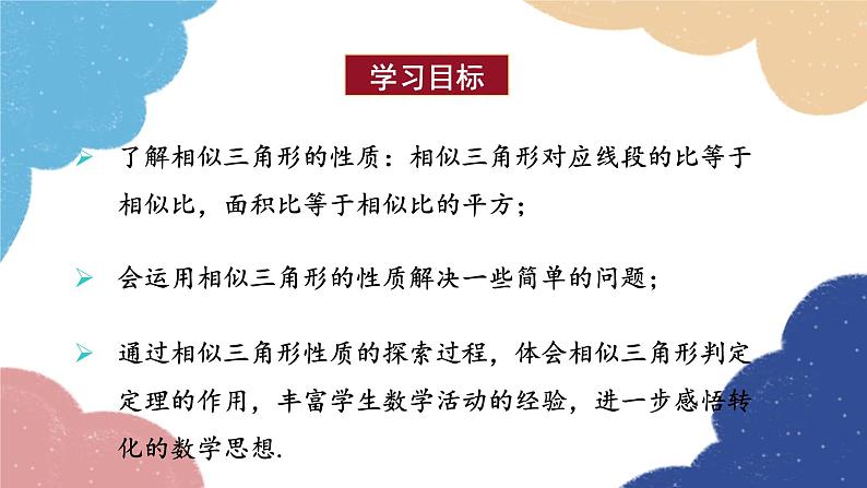 青岛版数学九年级上册 1.3 相似三角形的性质课件02