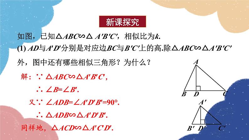 青岛版数学九年级上册 1.3 相似三角形的性质课件04