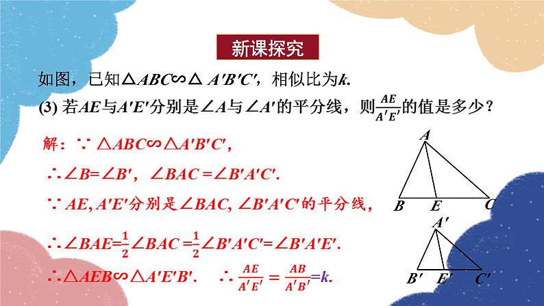 青岛版数学九年级上册 1.3 相似三角形的性质课件06