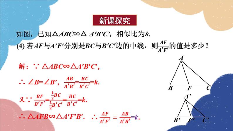 青岛版数学九年级上册 1.3 相似三角形的性质课件07