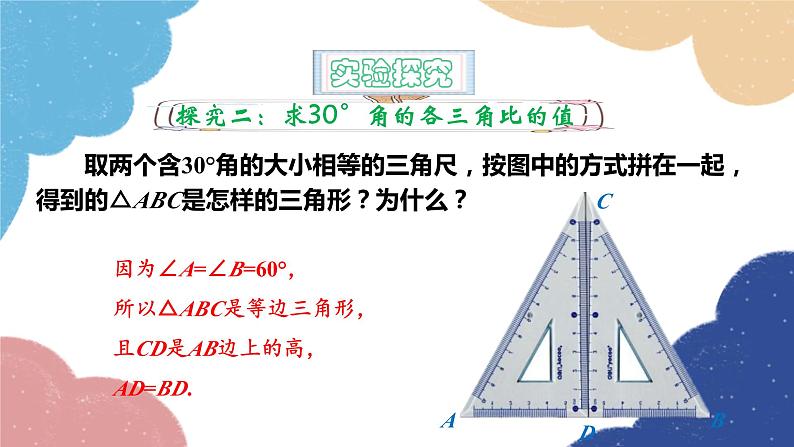 青岛版数学九年级上册 2.2 30°，45°，60°角的三角比课件07