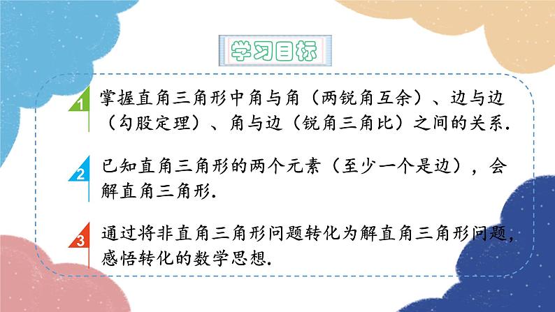 青岛版数学九年级上册 2.4解直角三角形课件02