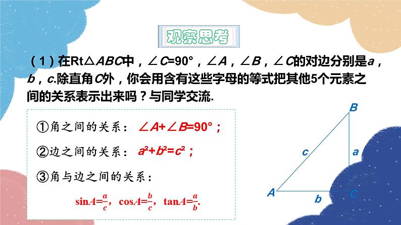 青岛版数学九年级上册 2.4解直角三角形课件03