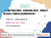 青島版數學九年級上冊 2.4解直角三角形課件