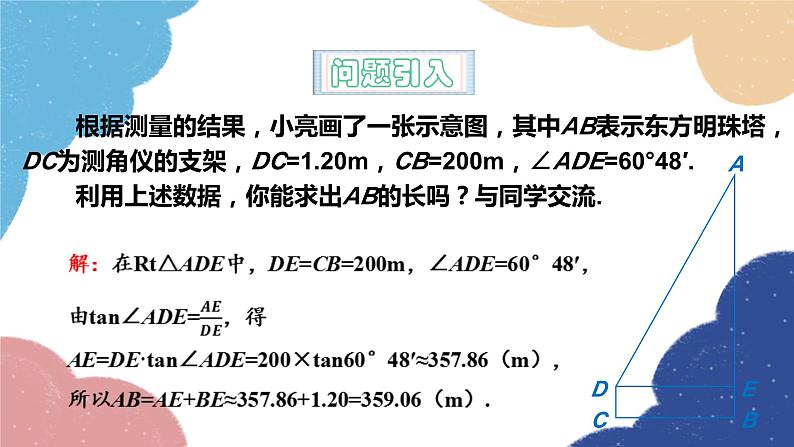 青岛版数学九年级上册 2.5.1解直角三角形的应用课件05