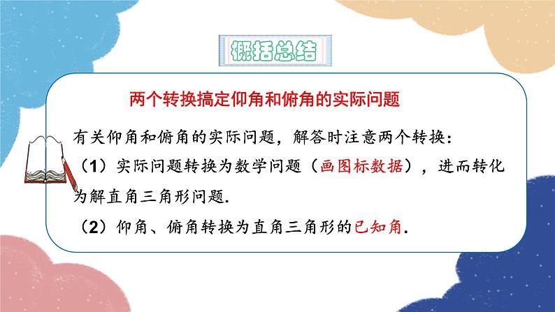 青岛版数学九年级上册 2.5.1解直角三角形的应用课件06