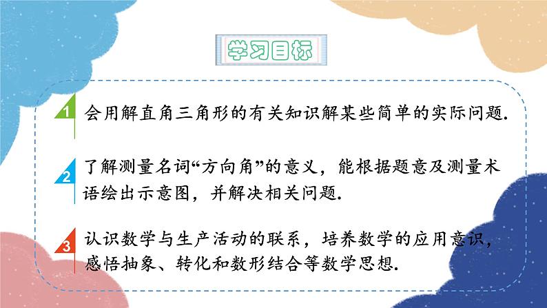 青岛版数学九年级上册 2.5.2解直角三角形的应用（2） 课件02