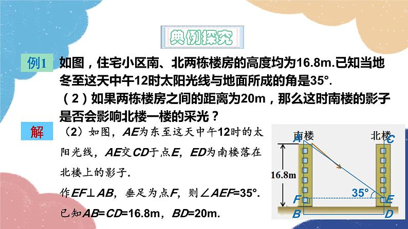 青岛版数学九年级上册 2.5.2解直角三角形的应用（2） 课件06