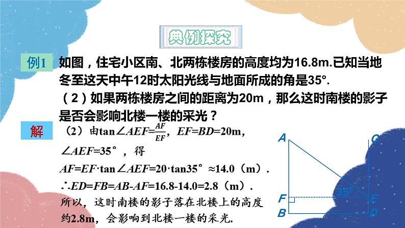 青岛版数学九年级上册 2.5.2解直角三角形的应用（2） 课件07