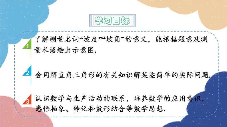 青岛版数学九年级上册 2.5.3解直角三角形的应用（3） 课件02