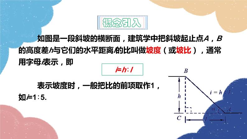 青岛版数学九年级上册 2.5.3解直角三角形的应用（3） 课件04