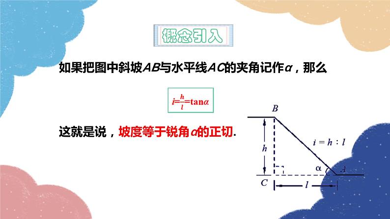 青岛版数学九年级上册 2.5.3解直角三角形的应用（3） 课件05