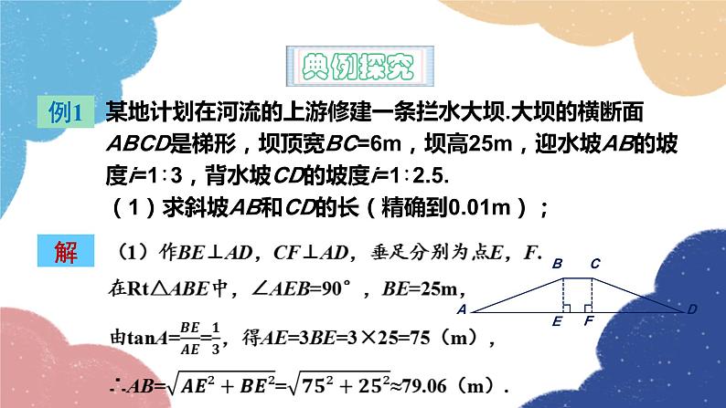 青岛版数学九年级上册 2.5.3解直角三角形的应用（3） 课件06