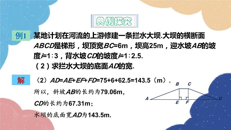 青岛版数学九年级上册 2.5.3解直角三角形的应用（3） 课件08