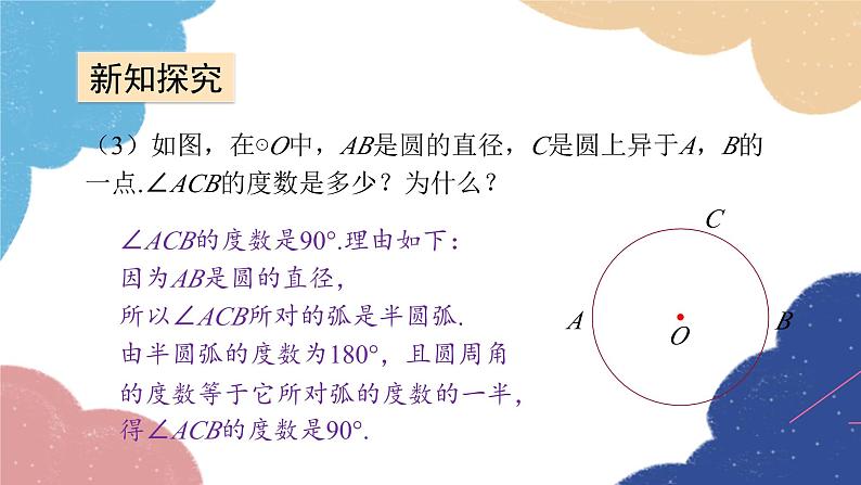 青岛版数学九年级上册 3.3第2课时 圆周角定理的推论课件07