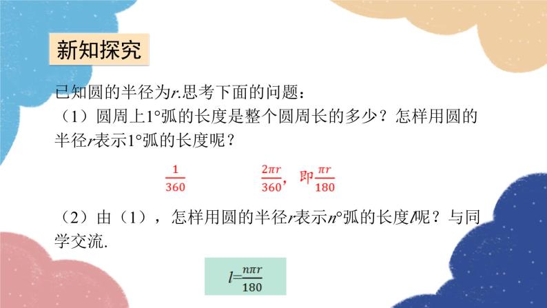 青岛版数学九年级上册 3.6 弧长及扇形面积的计算课件04