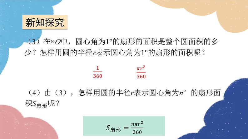 青岛版数学九年级上册 3.6 弧长及扇形面积的计算课件05