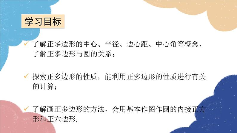 青岛版数学九年级上册 3.7 正多边形与圆课件02