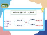 青岛版数学九年级上册 4.1第2课时 一元二次方程根的估算课件