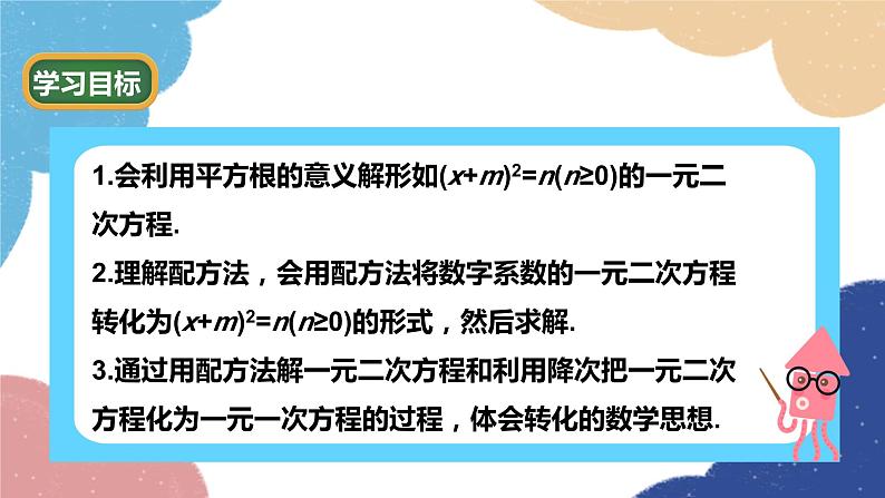 青岛版数学九年级上册 4.2 用配方法解一元二次方程课件02