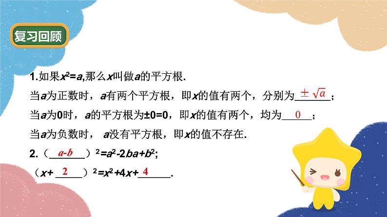 青岛版数学九年级上册 4.2 用配方法解一元二次方程课件03