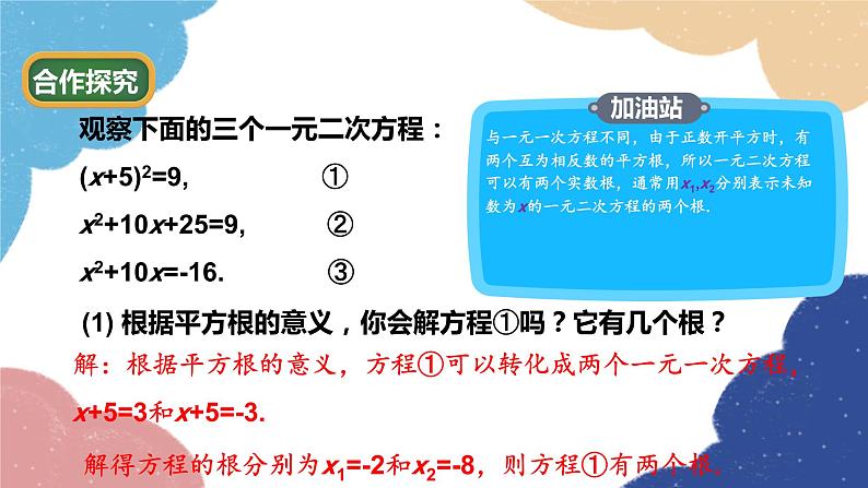 青岛版数学九年级上册 4.2 用配方法解一元二次方程课件04