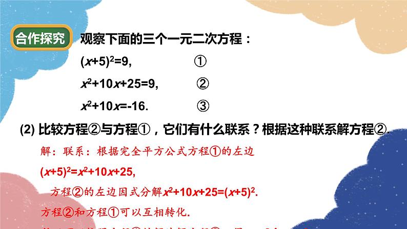 青岛版数学九年级上册 4.2 用配方法解一元二次方程课件05