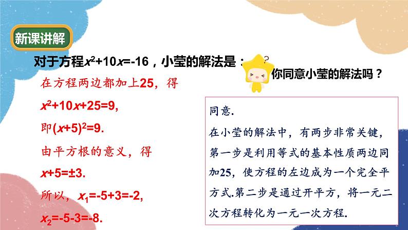 青岛版数学九年级上册 4.2 用配方法解一元二次方程课件07