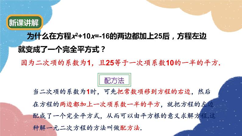 青岛版数学九年级上册 4.2 用配方法解一元二次方程课件08