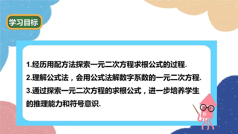 青岛版数学九年级上册 4.3 用公式法解一元二次方程课件02